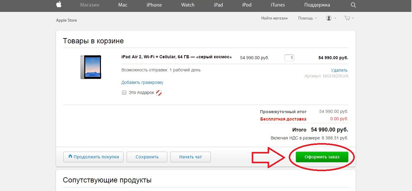 Список Официальных Магазинов Apple В России