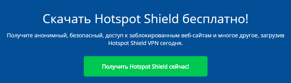 /uploads/2017/08/hotspot-shield-int_2.png