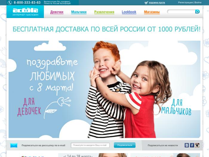 Acoola Ru Детская Одежда Интернет Магазин