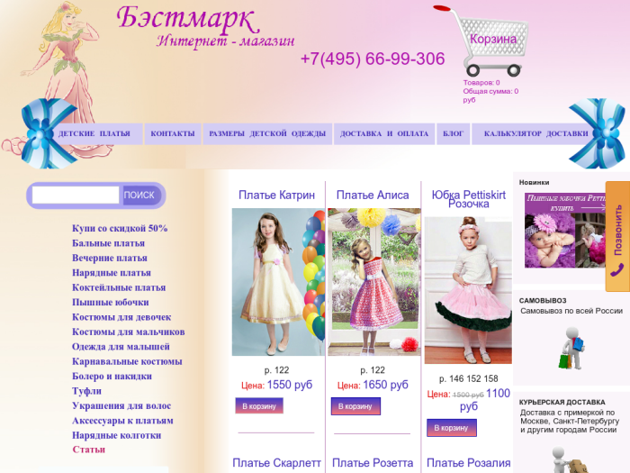 http://www.bestmark-shop.ru/