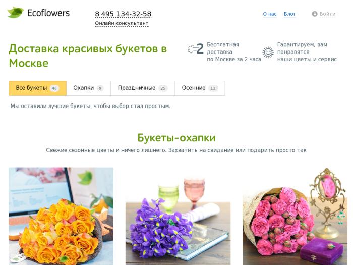 https://ecoflowers.ru/