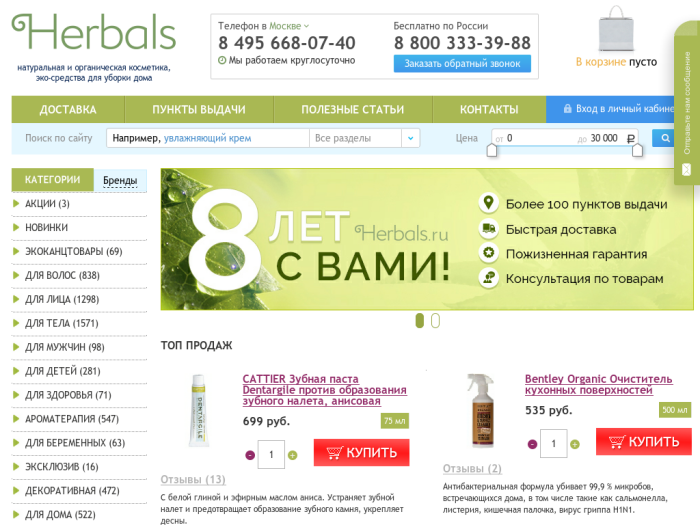 http://www.herbals.ru/
