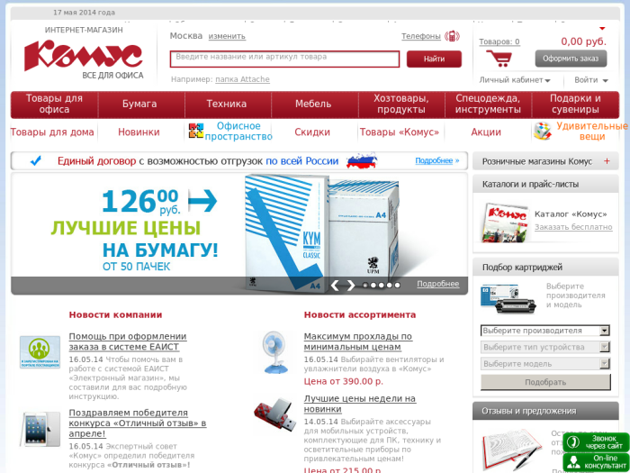 Комус Интернет Магазин Официальный Москва