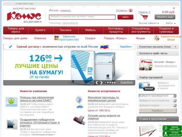 http://www.komus.ru/