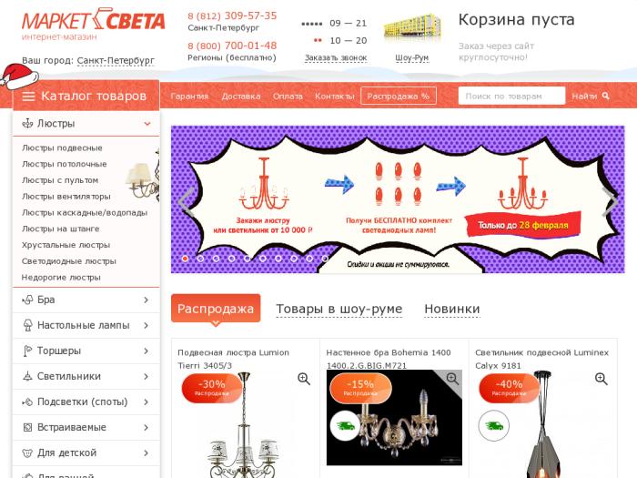http://www.market-sveta.ru/