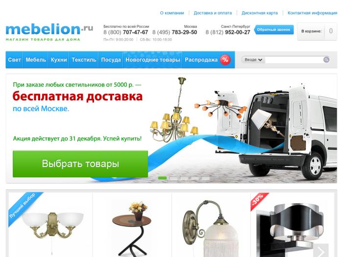 Мебелион Интернет Магазин Официальный Сайт Санкт Петербург