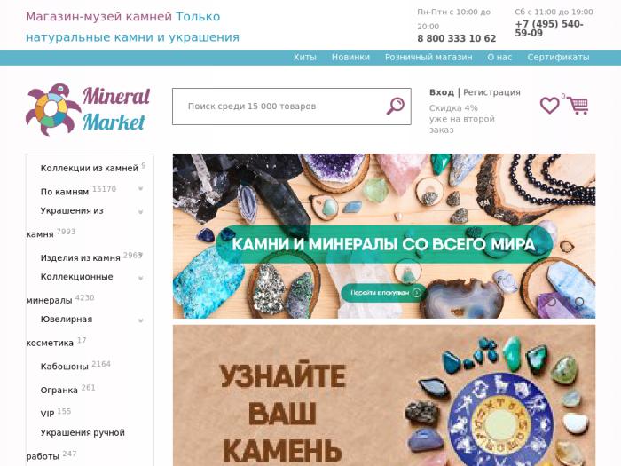 http://mineralmarket.ru/