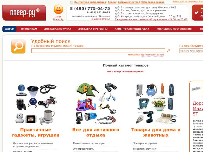 Плеер Ру Интернет Магазин Официальный Сайт