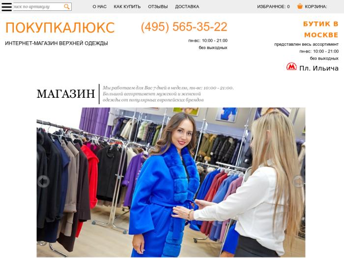 Валберис Интернет Магазин Одежды Москва