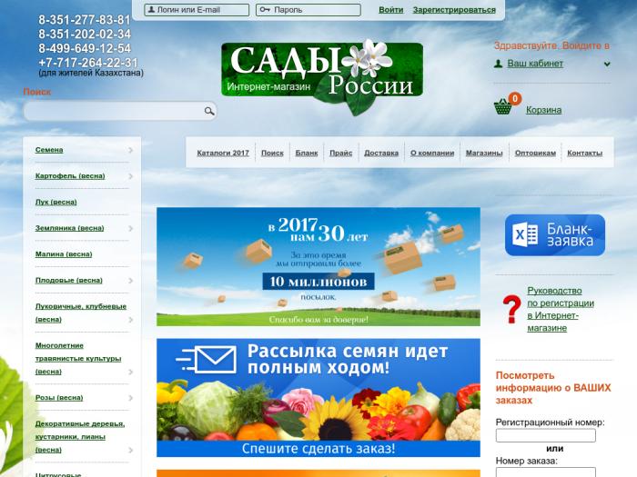 Сады России Челябинск Интернет Магазин