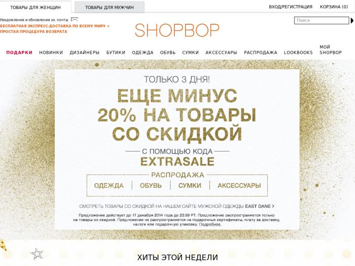 http://ru.shopbop.com/