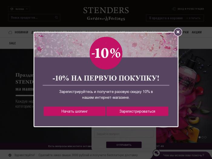 http://www.stenders-cosmetics.ru/