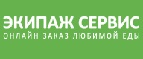 Магазин Экипаж Сервис Украина