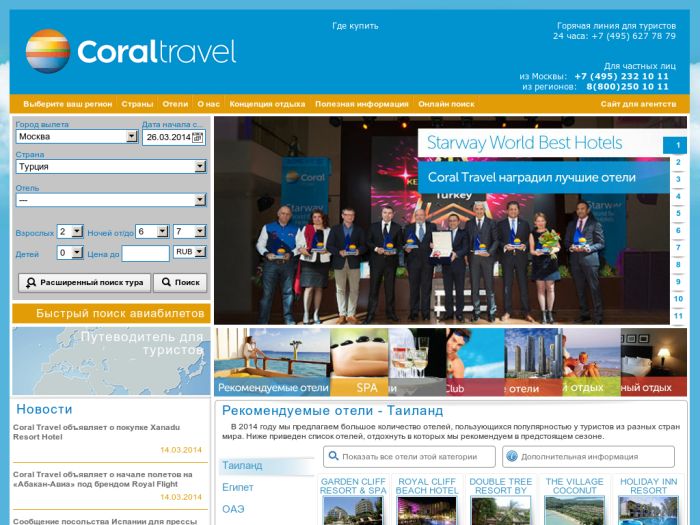 Магазин Coral Travel