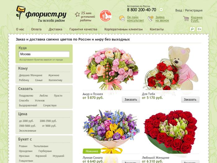Доставка цветов на дом цветобаза. Флорист ру. Магазин цветов.ру. Интернет-магазин цветов с доставкой. Заказ цветов.