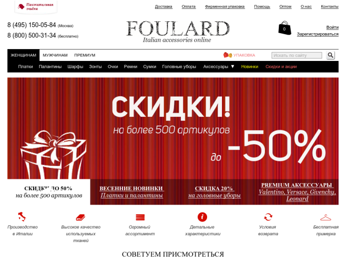 www.foulard.ru