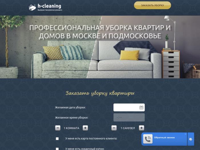 http://h-cleaning.ru/