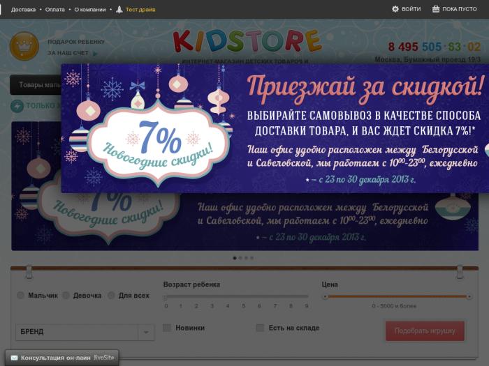 http://kidstore.ru/