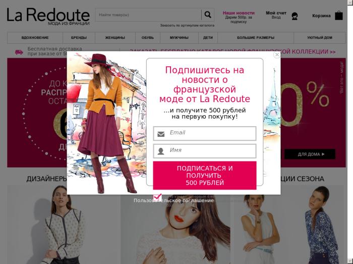 Laredoute ru интернет магазин