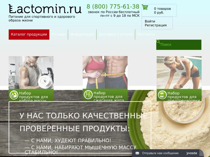 http://lactomin.ru/