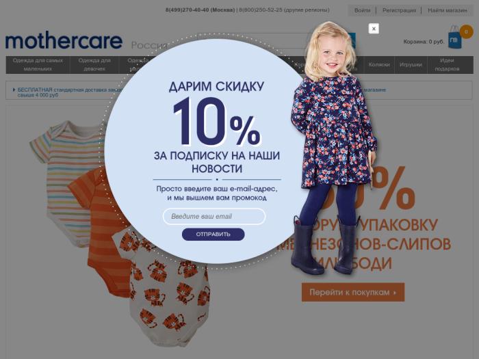 http://www.mothercare.ru/