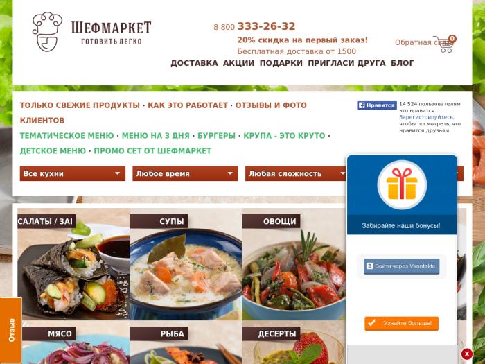 http://shop.chefmarket.ru/