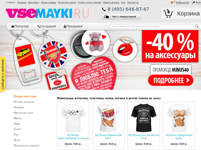 Промокоды на аксессуары. Магазин VSEMAYKI. VSEMAYKI.ru интернет-магазин. Майки ру интернет магазин. Промокод Всемайки.