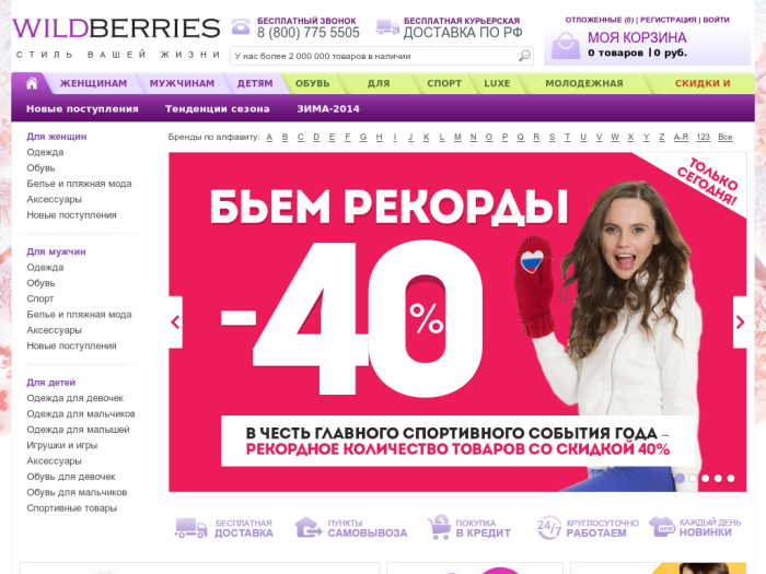 http://wildberries.ru/