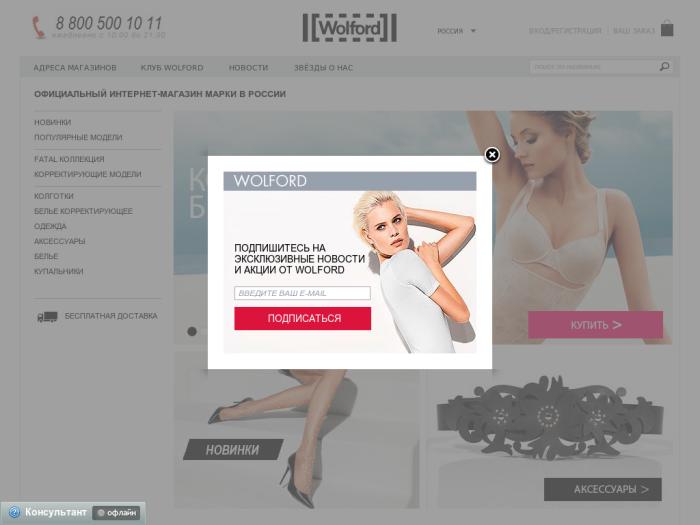 http://wolford-boutiques.ru/